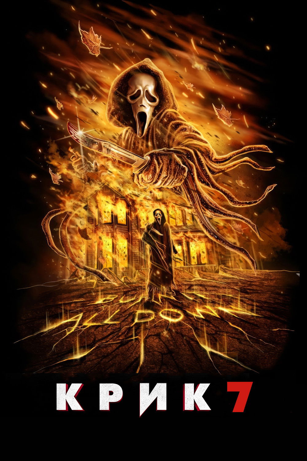 Постер Крик 7 / Scream 7 (2026)