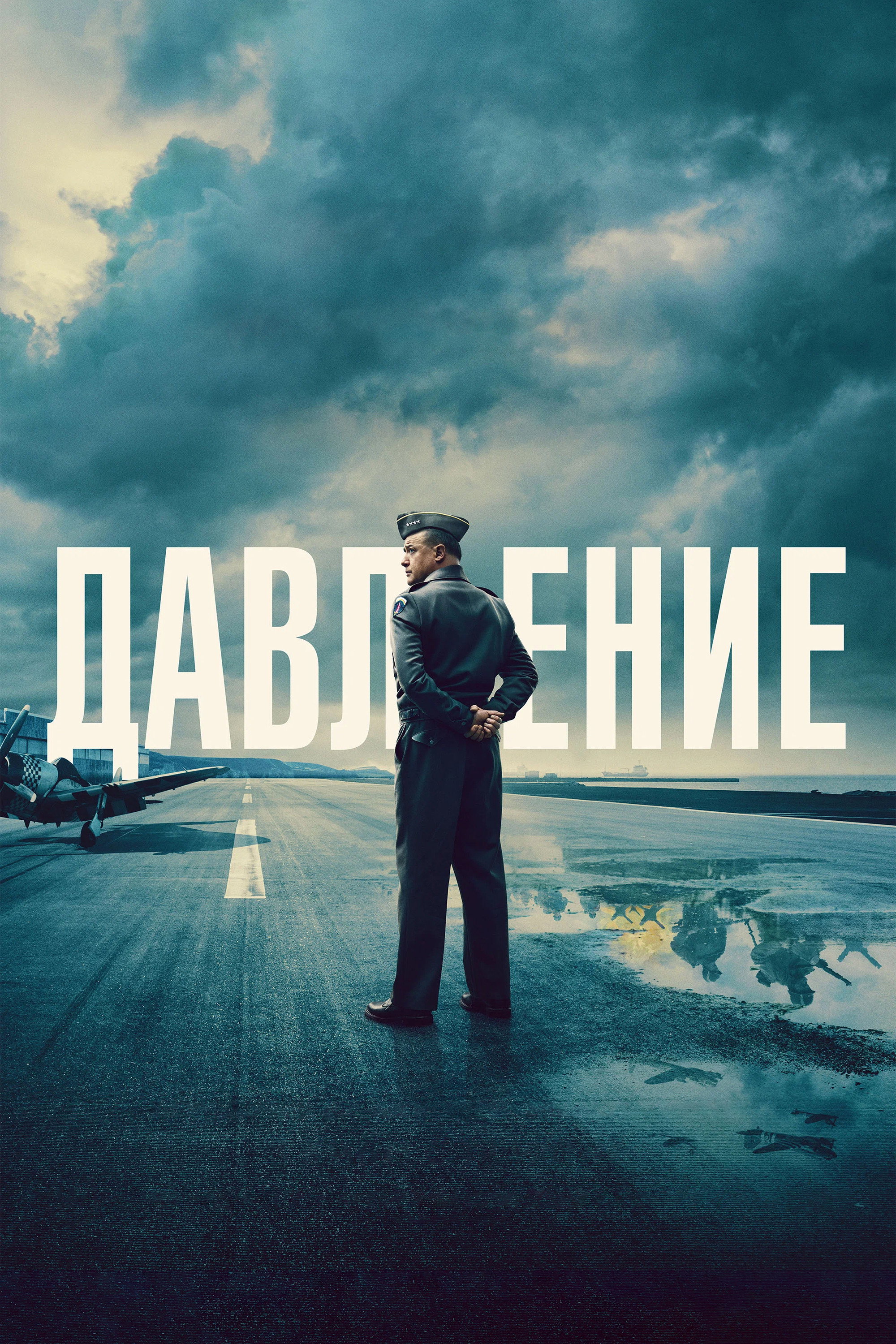 Постер Давление / Pressure (2026)