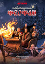 Новогодний Феофан. Нейропраздник к нам приходит