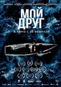 Мой друг