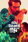 Дело Ору Теккана Таллу