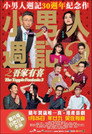 Siu nam yan jau gei 3 ji ng ga yau hei