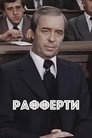 Рафферти