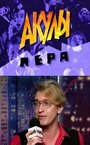 Акулы пера