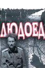 Людоед