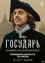 Государь