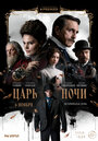 Царь ночи