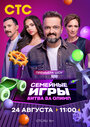 Семейные игры. Битва за олимп