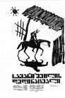 Мачеха Саманишвили
