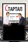 Стартап