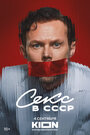 Секс в СССР