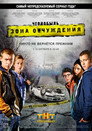 Чернобыль. Зона отчуждения