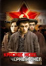 Красное небо. Черный снег