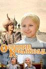Супер Крылья. Джетт и его друзья