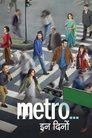 Метро. Наши дни