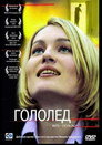 Гололед