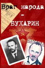 Враг народа — Бухарин