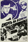 Смерть на взлете