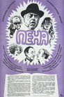 Пена
