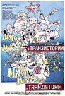 Мария и Мирабела в Транзистории