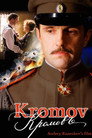 Кромовъ