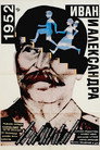 1952: Иван и Александра
