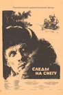 Следы на снегу