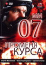07-й меняет курс