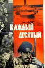 Каждый десятый