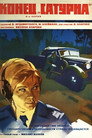 Конец «Сатурна»