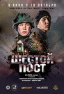 Шестой пост