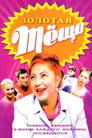 Золотая теща
