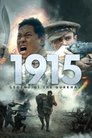 1915: Легенда о гуркхах 2022
