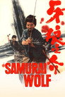 Самурай – волк