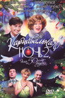 Карнавальная ночь 2