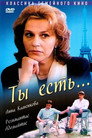 Ты есть...