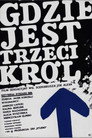 Где третий король?