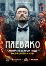 Плевако