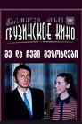 Я и мои соседи