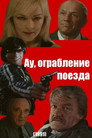За все надо платить