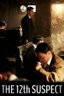 12-й подозреваемый