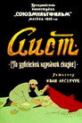 Аист
