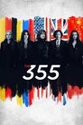 Код 355