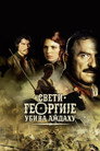 Святой Георгий убивает дракона