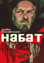 Память убийцы
